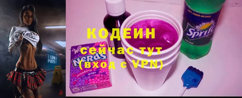 Кодеин Purple Drank  Лысково 